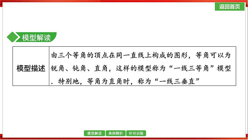 微专题6　“一线三等角”模型课件中考数学一轮复习第2页