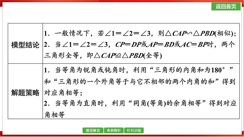 微专题6　“一线三等角”模型课件中考数学一轮复习第4页