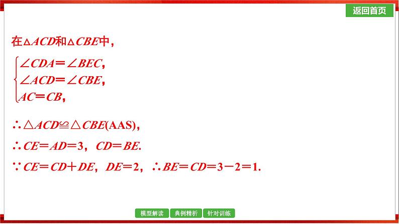 微专题6　“一线三等角”模型课件中考数学一轮复习第6页