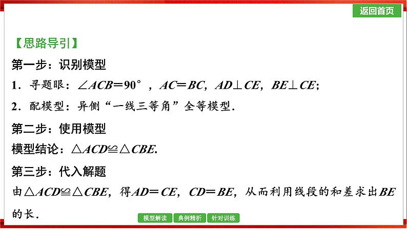 微专题6　“一线三等角”模型课件中考数学一轮复习第7页