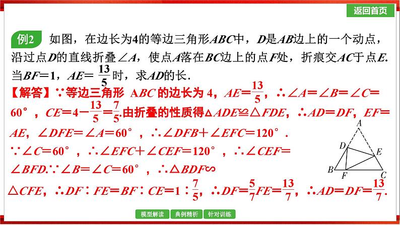 微专题6　“一线三等角”模型课件中考数学一轮复习第8页