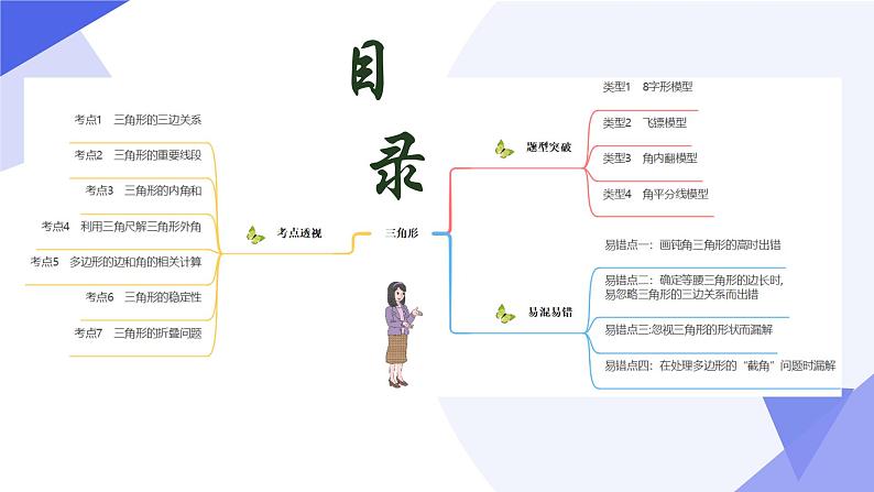 专题01 三角形课件（考点串讲，7个常考点+4种模型+4个易错+押题预测）-八年级数学上学期期末考点大串讲（人教版）第3页