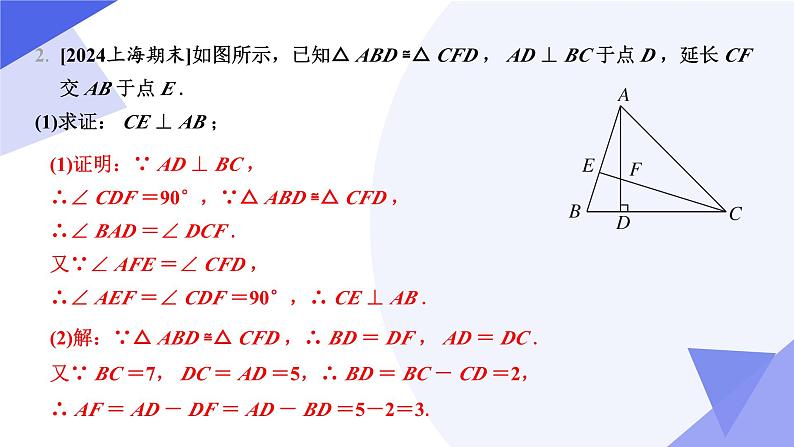 专题02全等三角形课件（考点串讲，4个常考点+4种模型+5个易错+押题预测）-八年级数学上学期期末考点大串讲（人教版）第6页