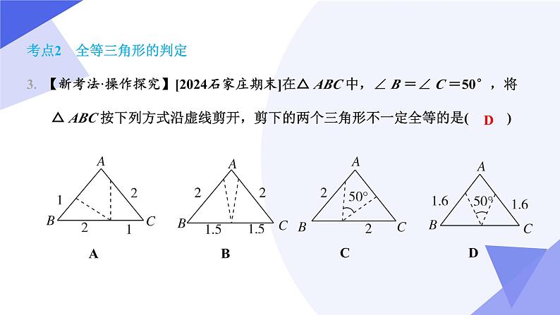 专题02全等三角形课件（考点串讲，4个常考点+4种模型+5个易错+押题预测）-八年级数学上学期期末考点大串讲（人教版）第7页