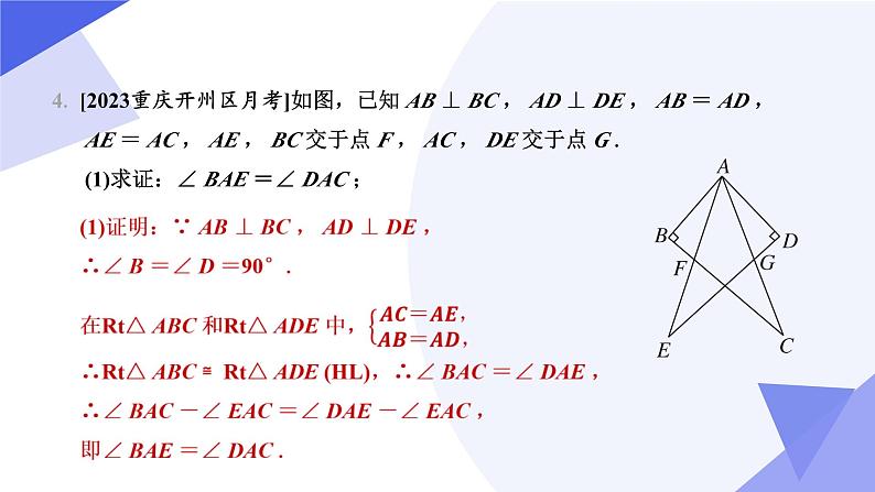 专题02全等三角形课件（考点串讲，4个常考点+4种模型+5个易错+押题预测）-八年级数学上学期期末考点大串讲（人教版）第8页