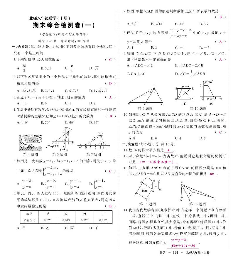 北八数卷1答案第1页