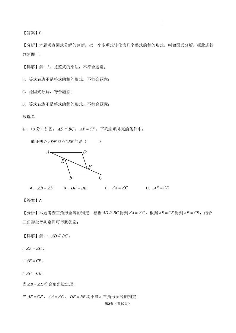 2024-2025学年第一学期广东省广州市八年级期末数学培优训练卷解答第2页