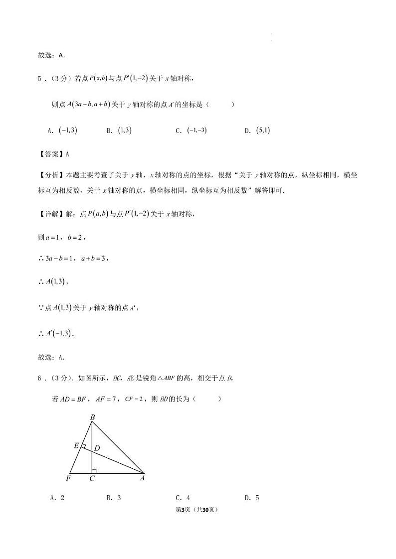 2024-2025学年第一学期广东省广州市八年级期末数学培优训练卷解答第3页