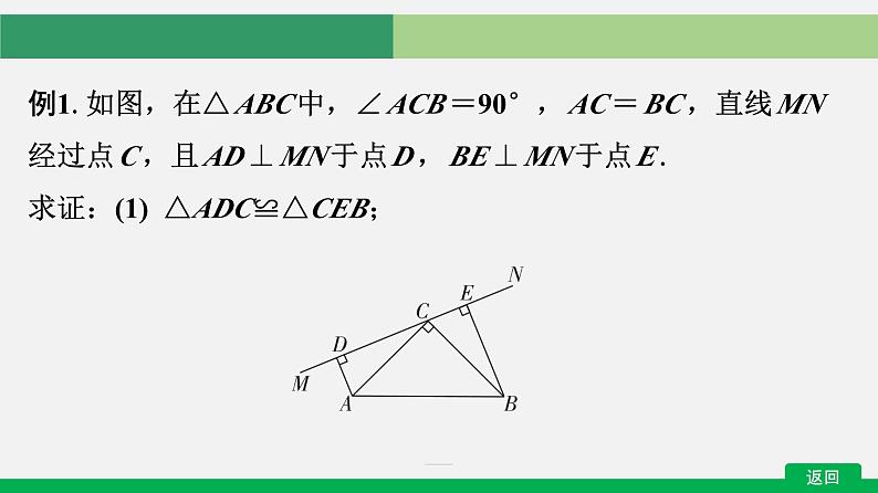 中考数学专题　一线三等角模型课件第3页