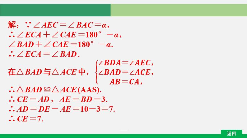 中考数学专题　一线三等角模型课件第8页