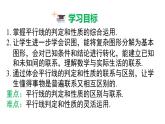 7.2.3 第2课时 平行线的判定与性质综合 课件 2024-2025学年人教版数学七年级下册