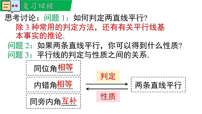 7.2.3 第2课时 平行线的判定与性质综合 课件 2024-2025学年人教版数学七年级下册第3页