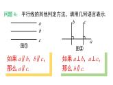 7.2.3 第2课时 平行线的判定与性质综合 课件 2024-2025学年人教版数学七年级下册