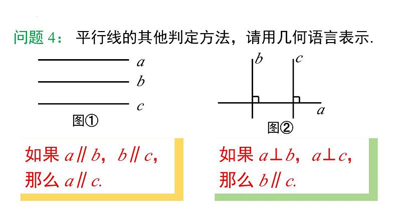 7.2.3 第2课时 平行线的判定与性质综合 课件 2024-2025学年人教版数学七年级下册第4页