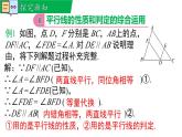 7.2.3 第2课时 平行线的判定与性质综合 课件 2024-2025学年人教版数学七年级下册
