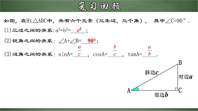 人教版数学九下同步讲义课件28.2.1 解直角三角形第3页