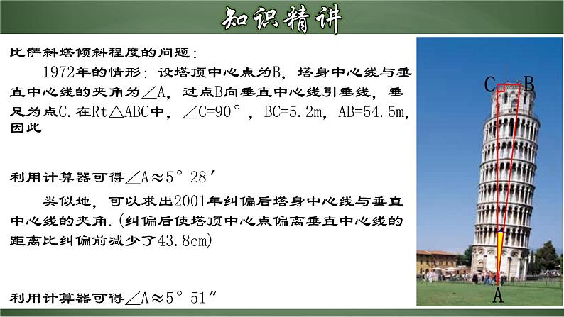 人教版数学九下同步讲义课件28.2.1 解直角三角形第4页