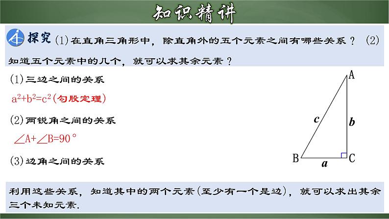 人教版数学九下同步讲义课件28.2.1 解直角三角形第6页