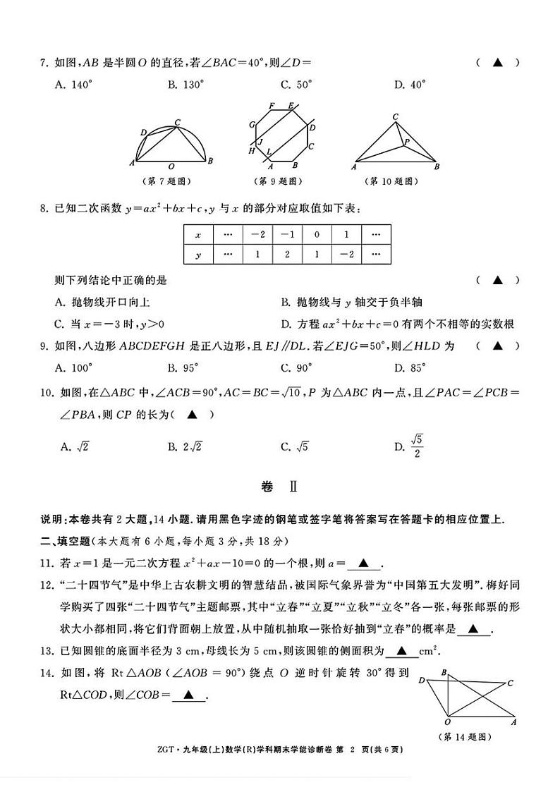 浙江省名校发展共同体2024-2025学年九年级上学期12月期末学能诊断数学试卷（人教版）第2页