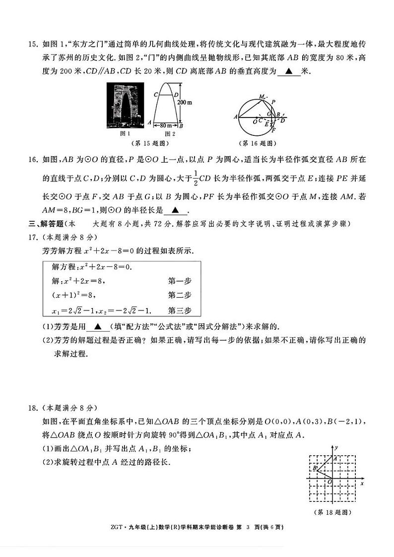 浙江省名校发展共同体2024-2025学年九年级上学期12月期末学能诊断数学试卷（人教版）第3页