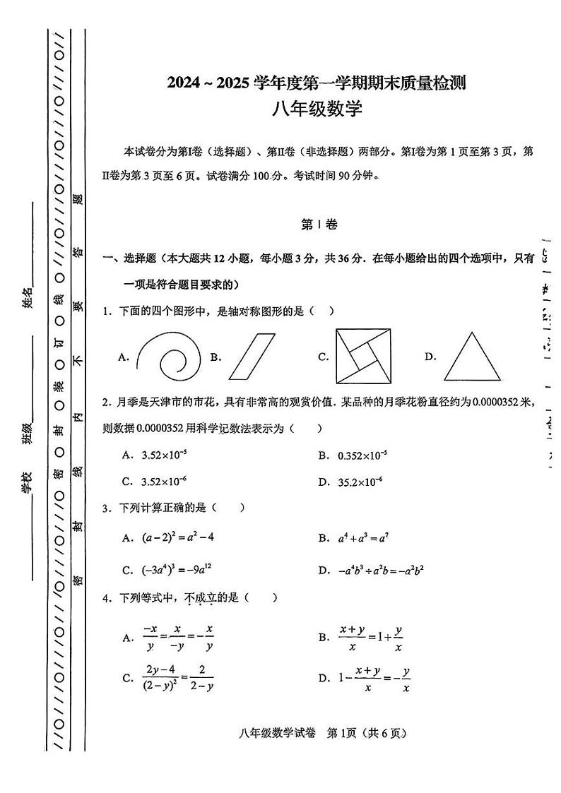 天津市河东区2024-2025学年八年级上学期期末数学试题（含答案） 天津市河东区2024-2025学年八年级上学期期末数学试题第1页