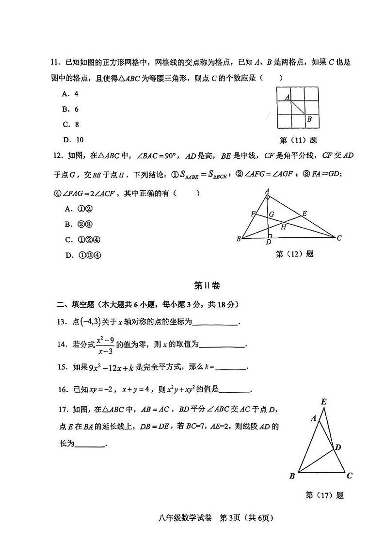 天津市河东区2024-2025学年八年级上学期期末数学试题（含答案） 天津市河东区2024-2025学年八年级上学期期末数学试题第3页