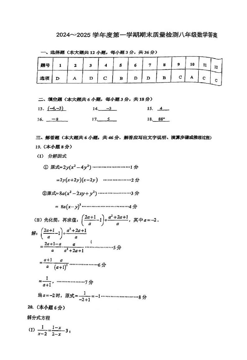 天津市河东区2024-2025学年八年级上学期期末数学试题（含答案） 河东区2024-2025学年八年级上学期期末数学试题【答案】第1页