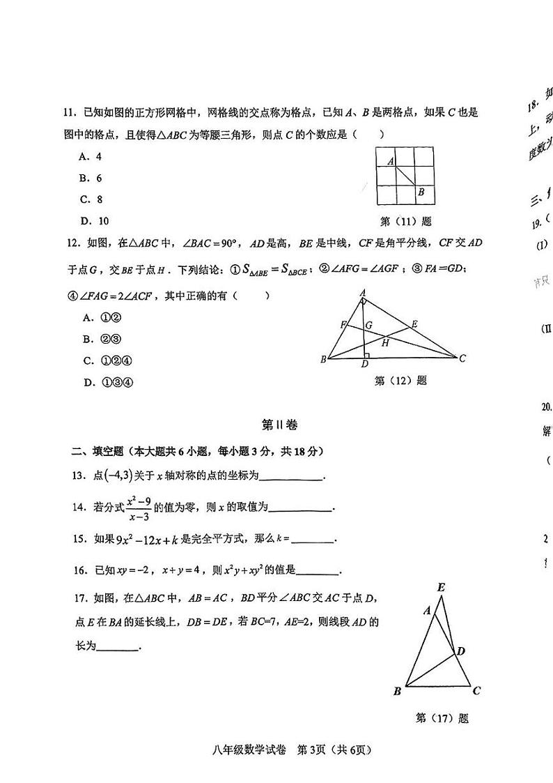 天津市河东区2024-2025学年八年级上学期期末考试数学试题第3页