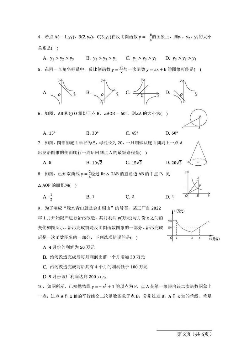 初三数学试卷 第2页