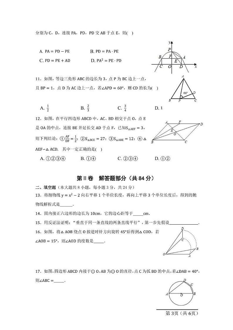 初三数学试卷 第3页