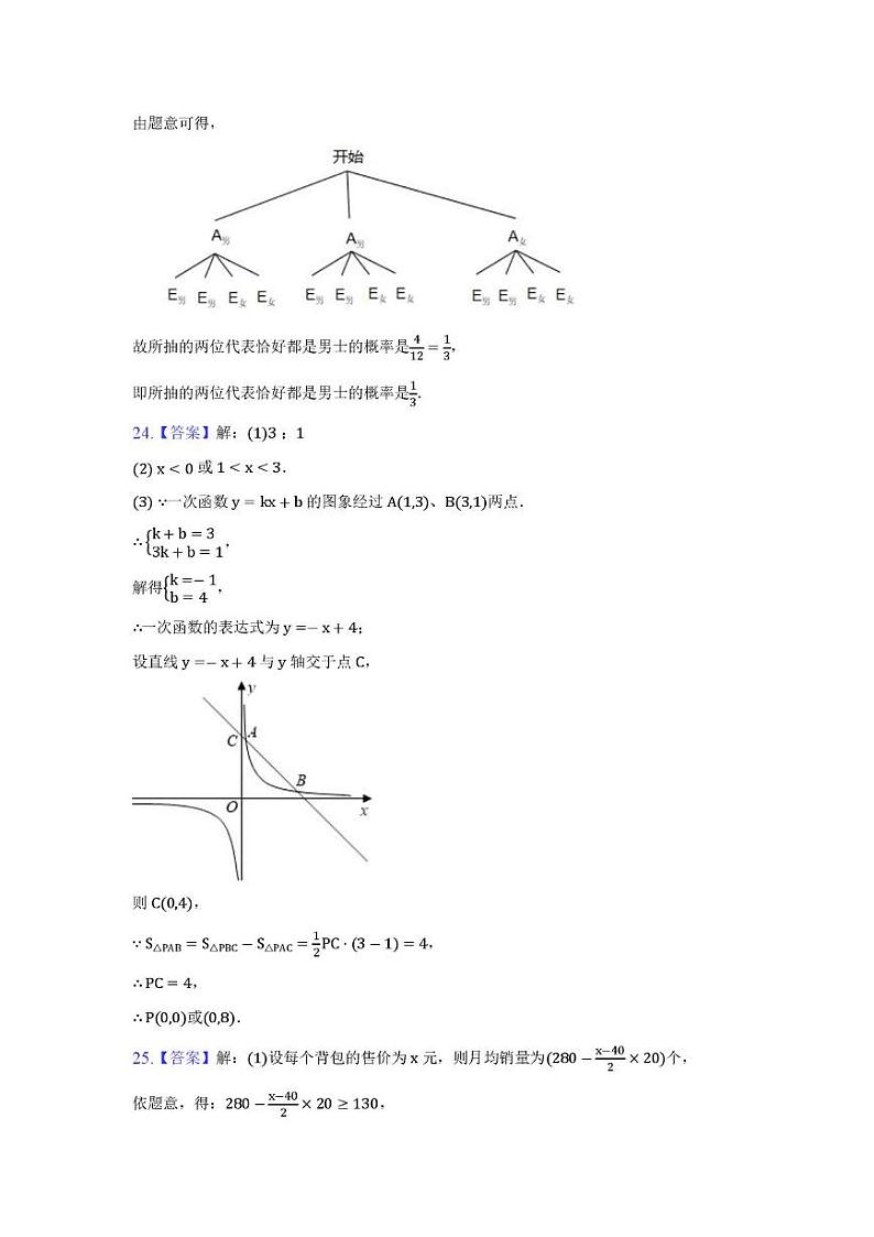 初三数学答案 第2页