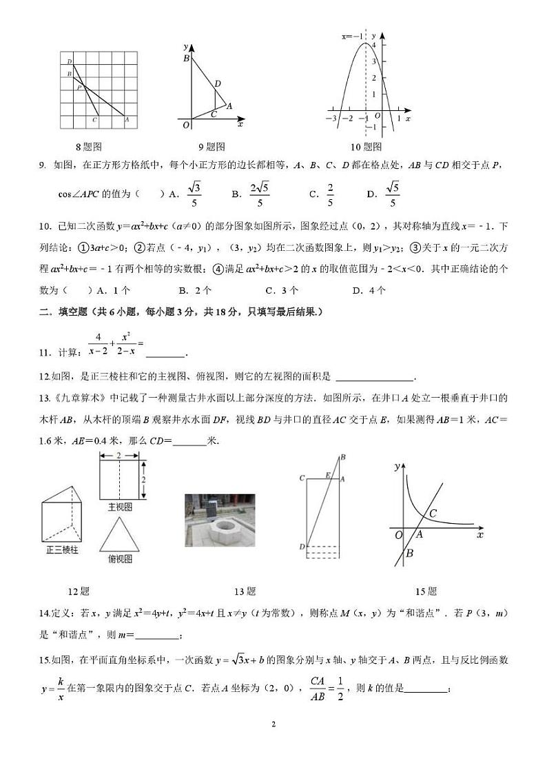山东省滕州市至善学校2024-2025学年上学期九年级数学期末复习专题模拟试卷1第2页