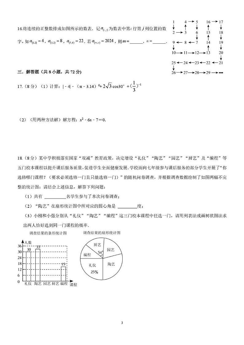 山东省滕州市至善学校2024-2025学年上学期九年级数学期末复习专题模拟试卷1第3页