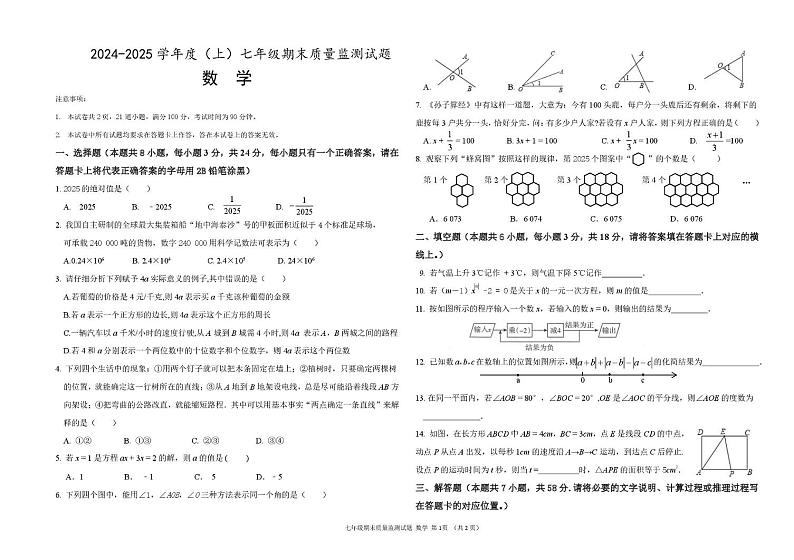 七年级数学试题第1页