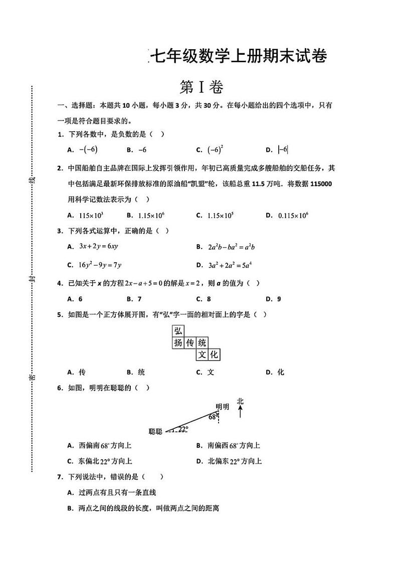 江苏省徐州市沛县五中联盟学区2024-2025学年七年级上学期12月月考数学试题第1页