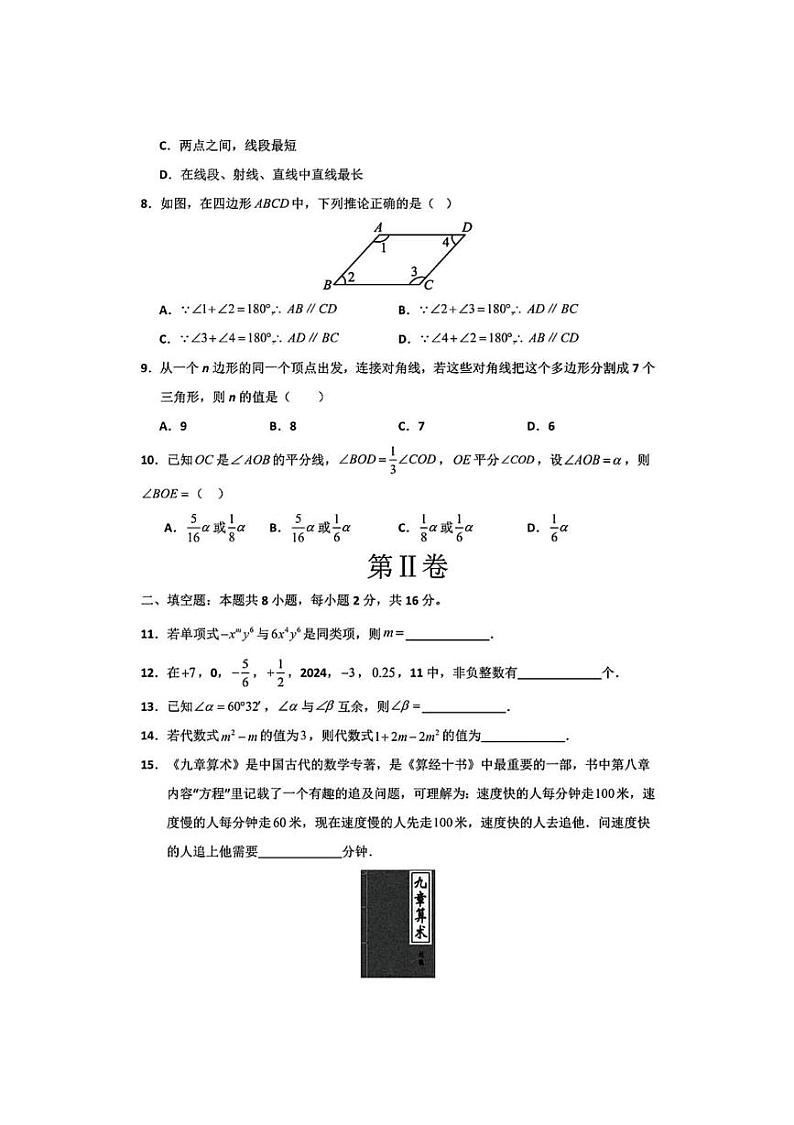 江苏省徐州市沛县五中联盟学区2024-2025学年七年级上学期12月月考数学试题第2页