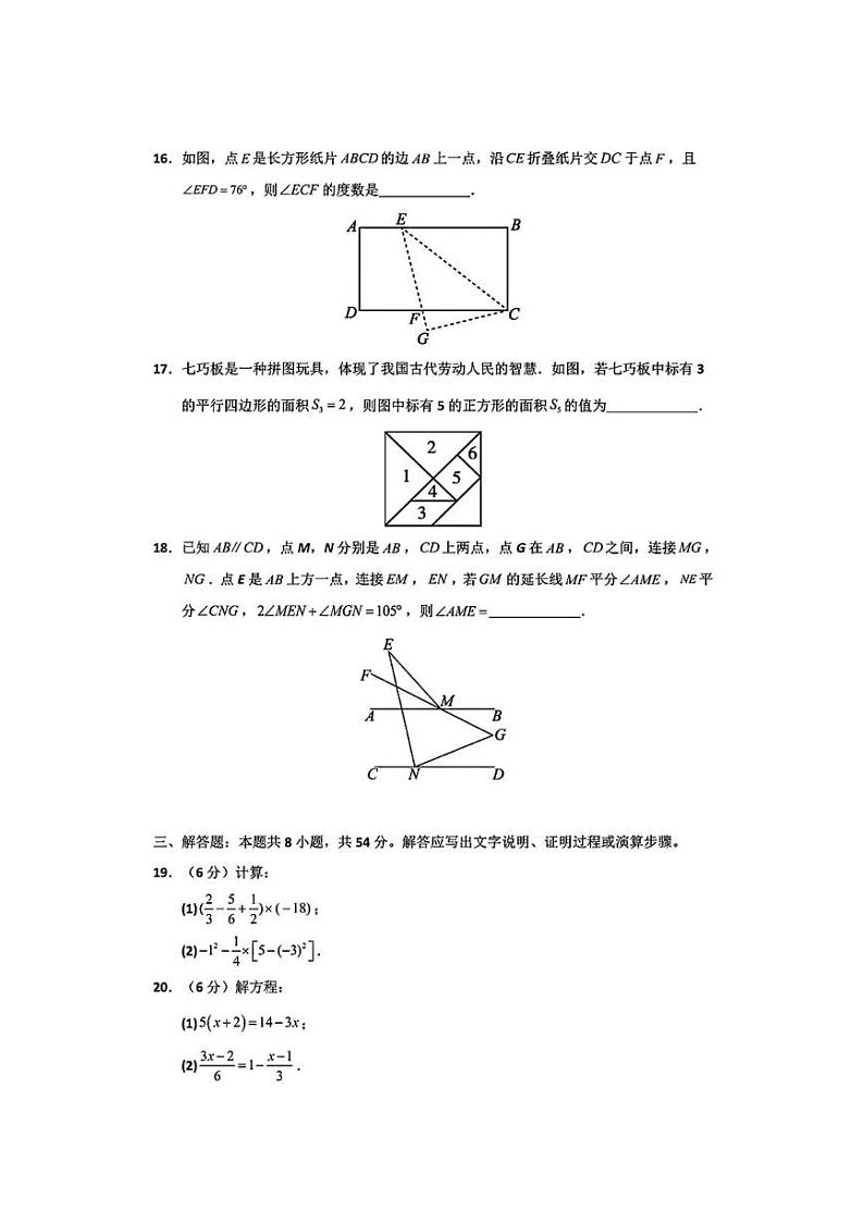 江苏省徐州市沛县五中联盟学区2024-2025学年七年级上学期12月月考数学试题第3页