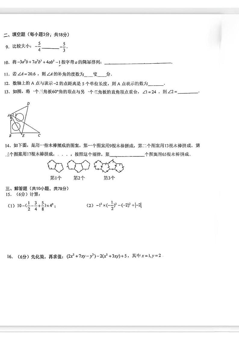 吉林省长春高新技术产业开发区尚德学校2024-2025学年 七年级上学期期末数学试题第2页