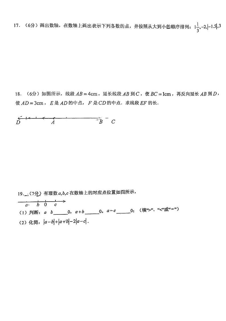 吉林省长春高新技术产业开发区尚德学校2024-2025学年 七年级上学期期末数学试题第3页