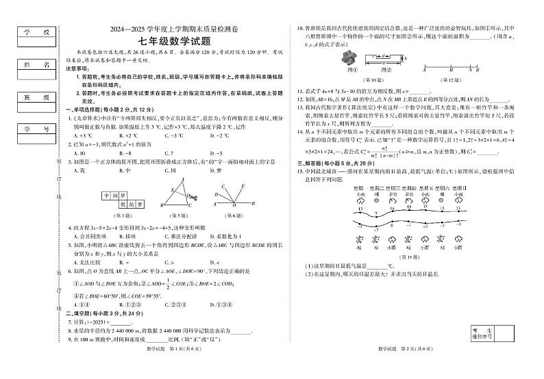七年级数学 七年数学a第1页