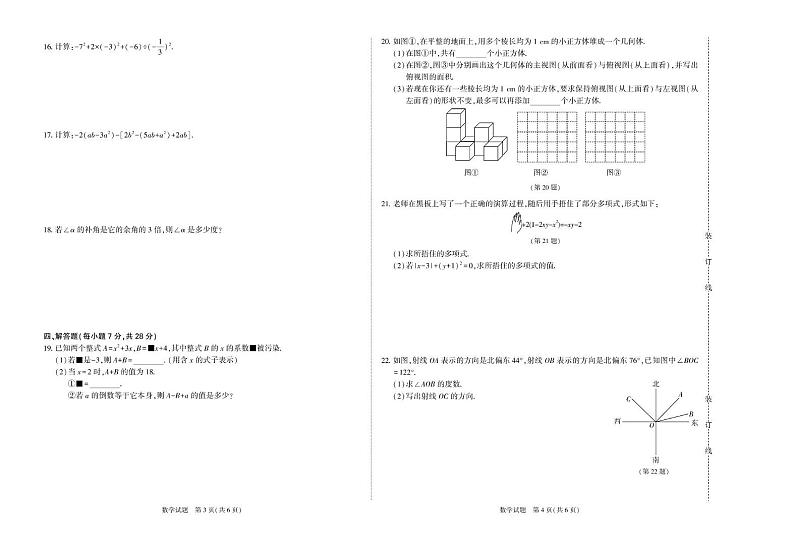 七年级数学 七年数学a第2页