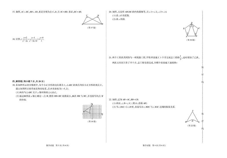 八年级数学 八年数学第2页