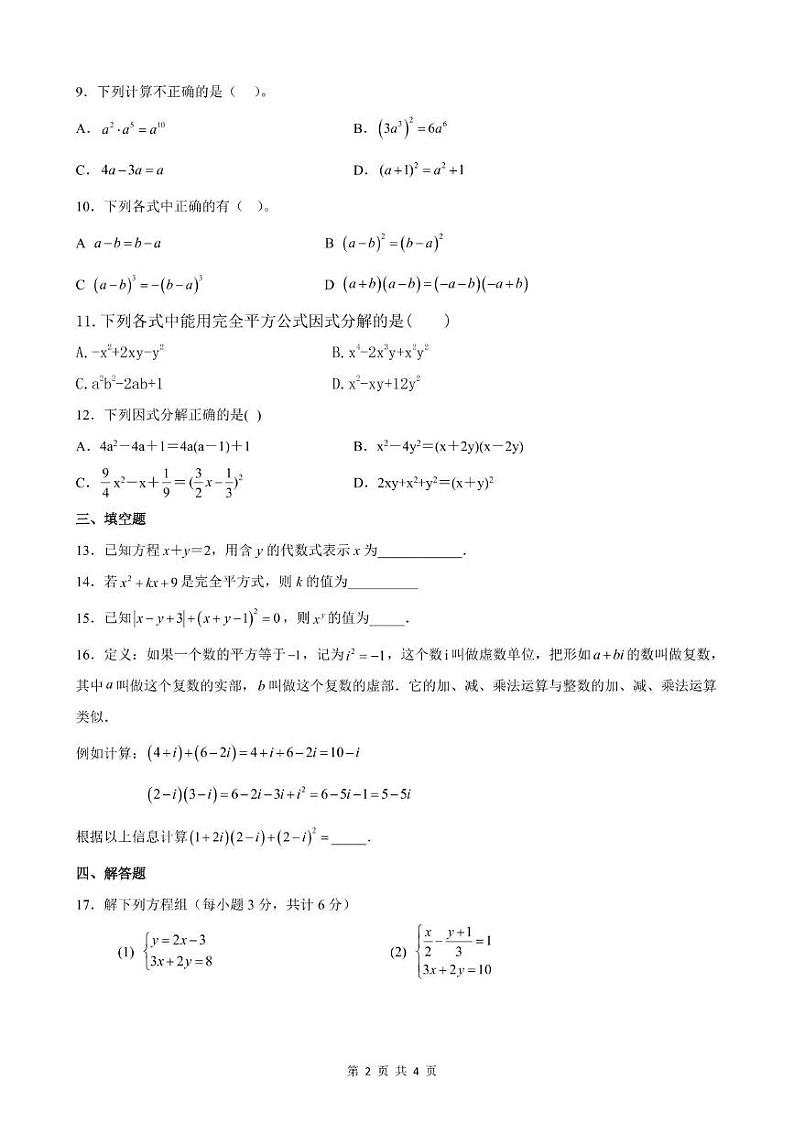 湖南省湘乡市东台中学2023-2024学年上学期七年级期中数学试卷第2页