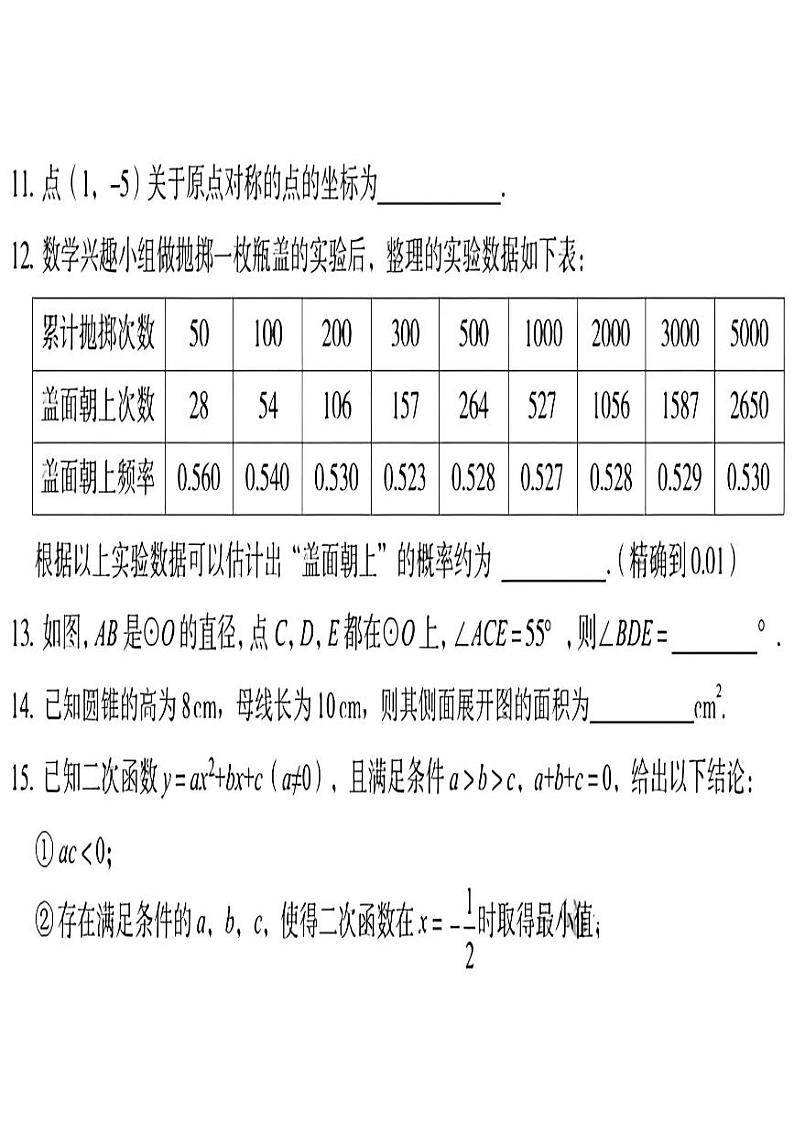 湖北省武汉市东西湖区2024-2025学年九年级上学期12月考试数学试题第3页