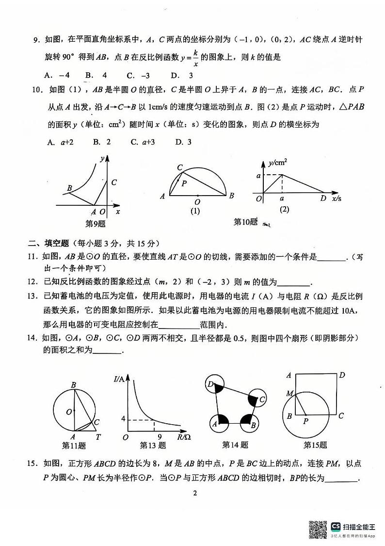 2024-2025学年上期期末九年级数学试题第2页