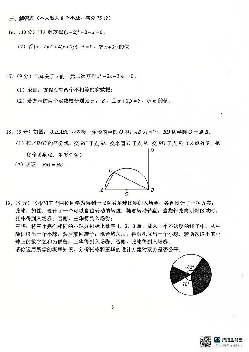 2024-2025学年上期期末九年级数学试题第3页