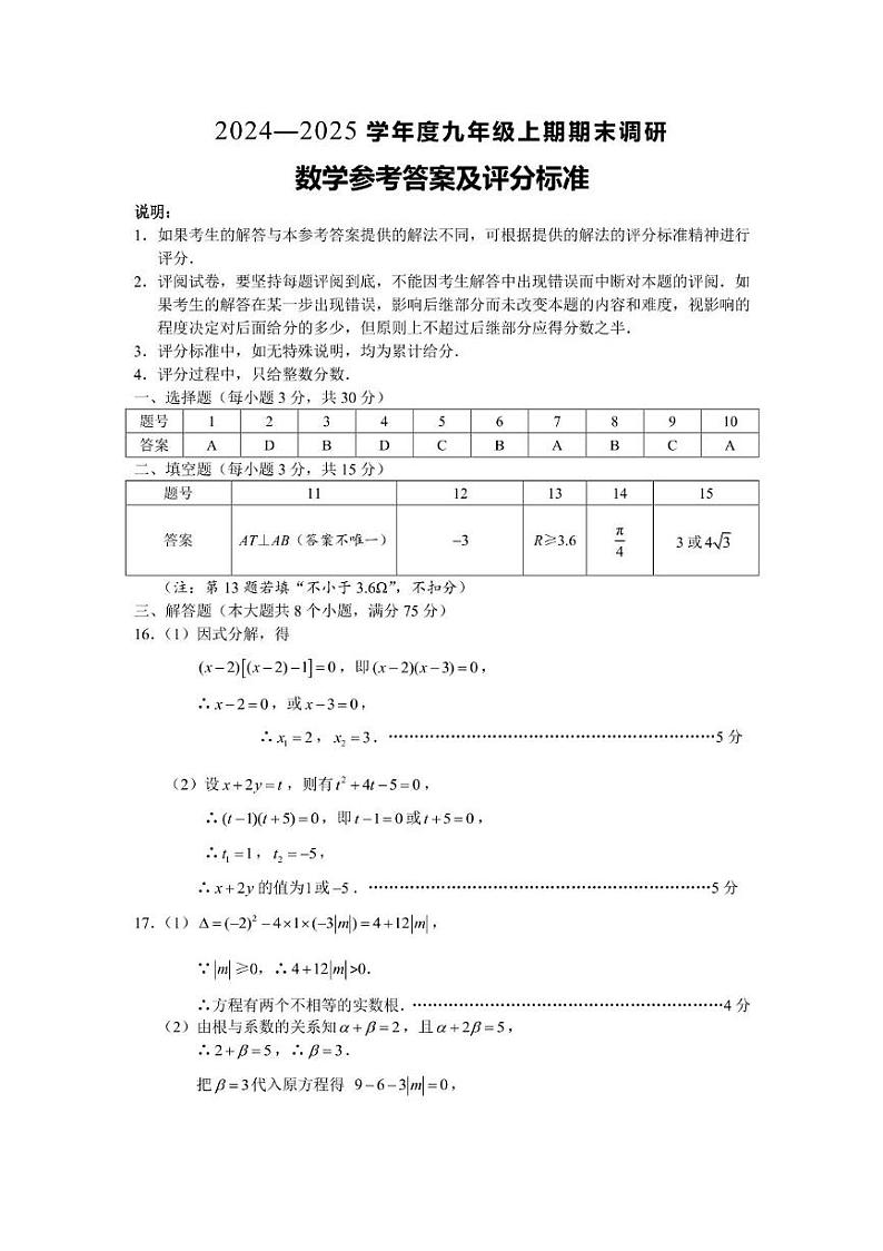 9数学答案第1页