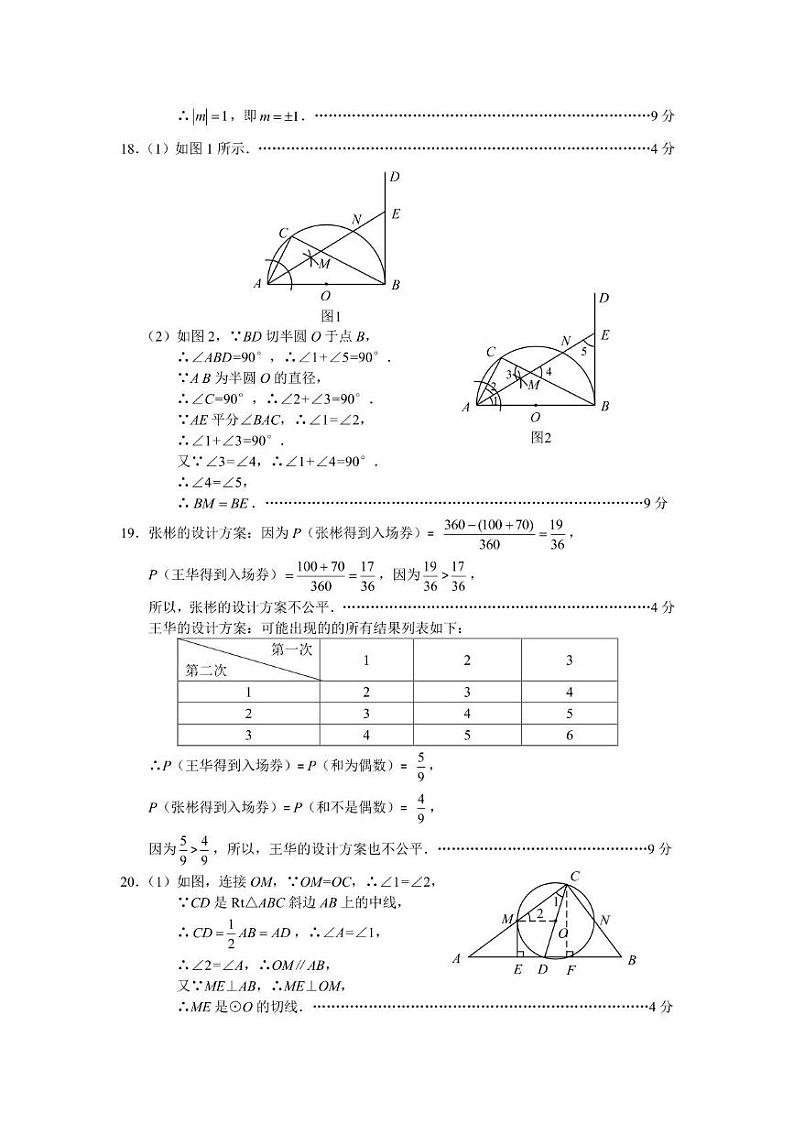 9数学答案第2页