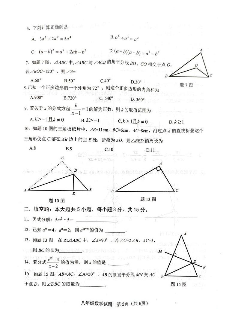 广东省江门市2024-2025学年八年级上学期期末考试数学试题第2页