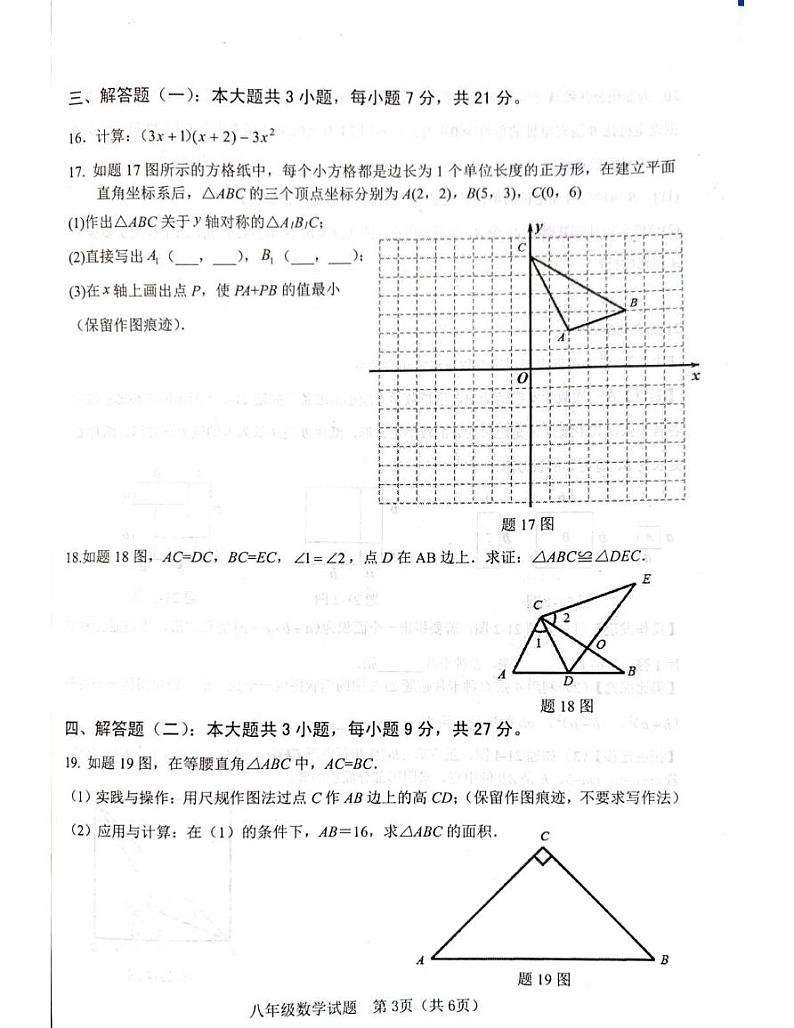 广东省江门市2024-2025学年八年级上学期期末考试数学试题第3页